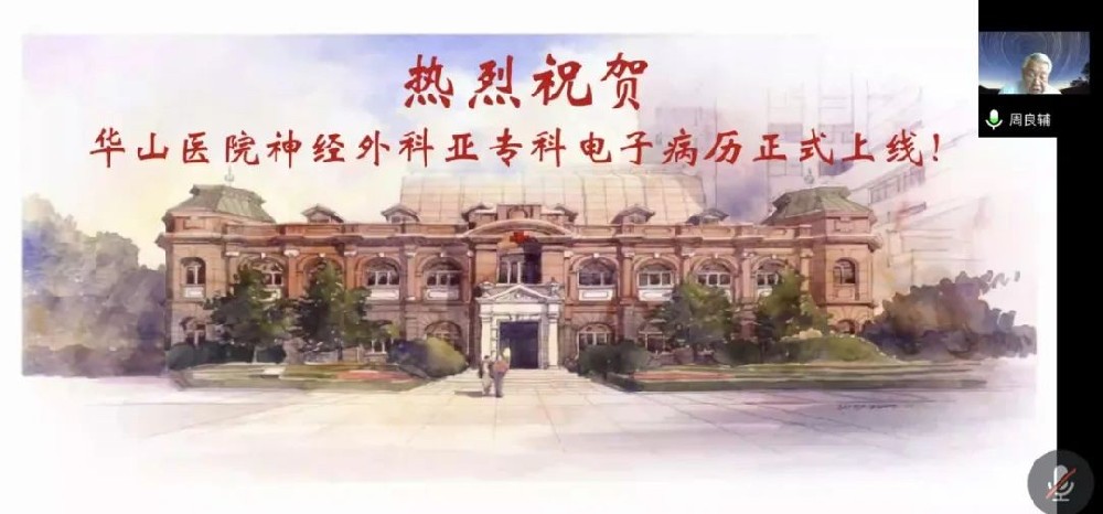费深智慧医疗助推高质量发展：华山医院神经外科亚专科电子病历系统上线